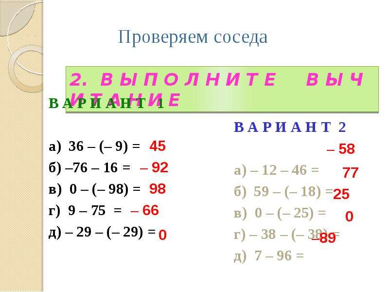 Вычитание целых чисел 6 класс презентация