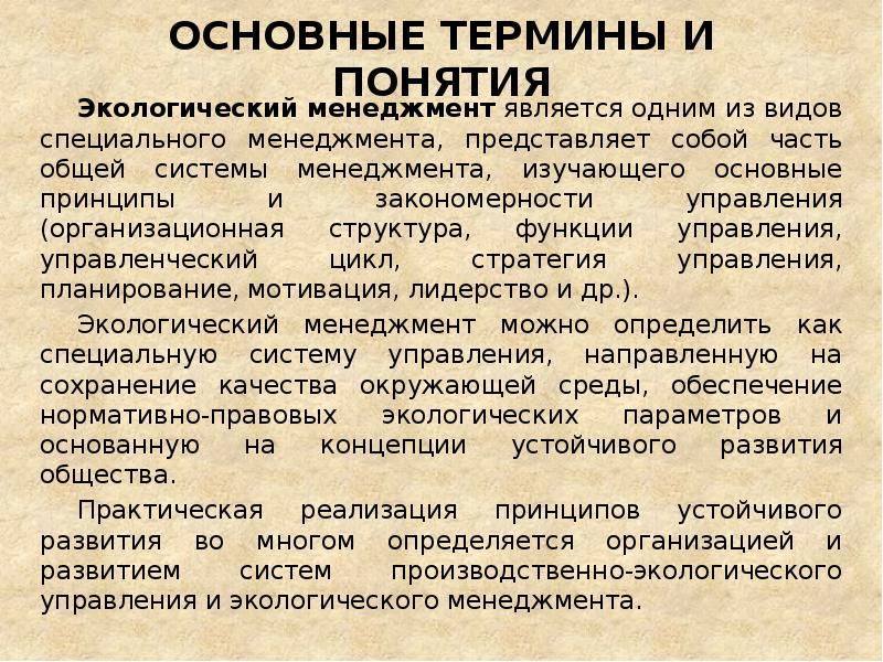 Основные экологические термины