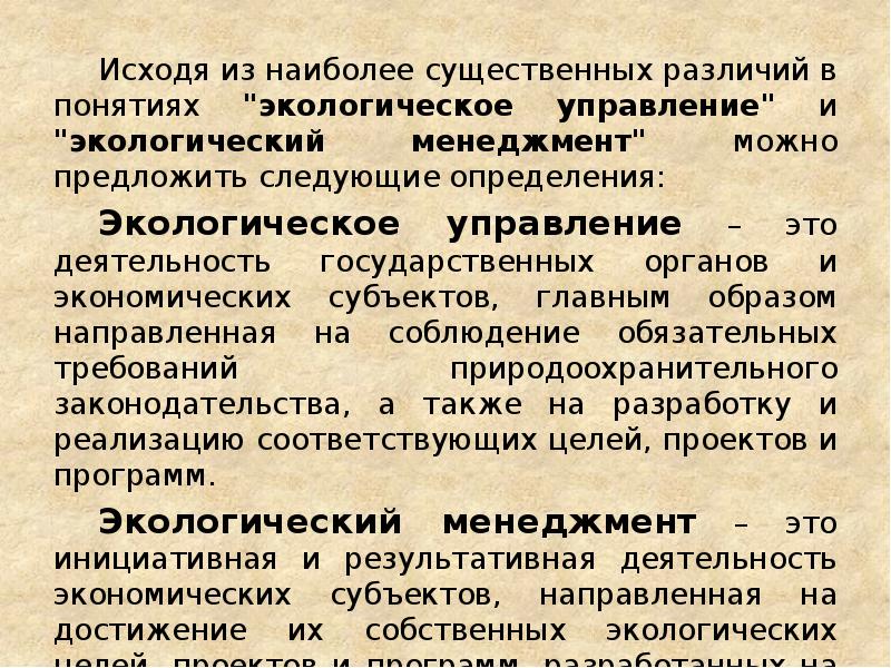 В чем причина различия окружающих цветов физика. Концепция экологического пессимизма. Экологические термины и понятия.