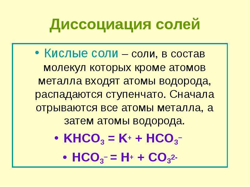 Смешанные соли