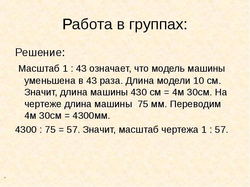 Задачи по географии на масштаб 6 класс с решением и ответами. Задачи на масштаб 6 класс с решением. Масштаб 6 класс география. Интегрированный урок математика с географии масштаб.