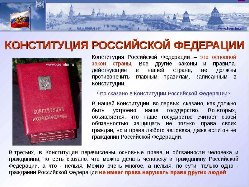 Во время подготовки проекта конституции российской федерации в одном из проектов было предусмотрено