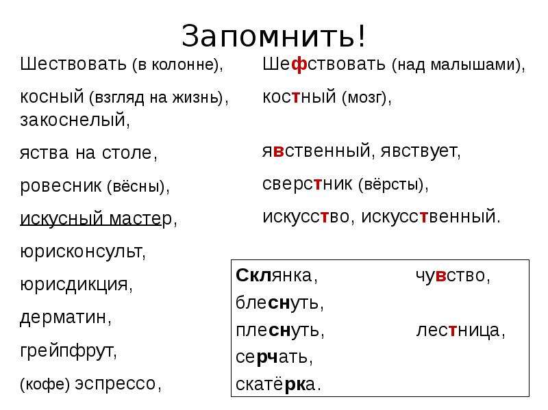 Ровесник как пишется