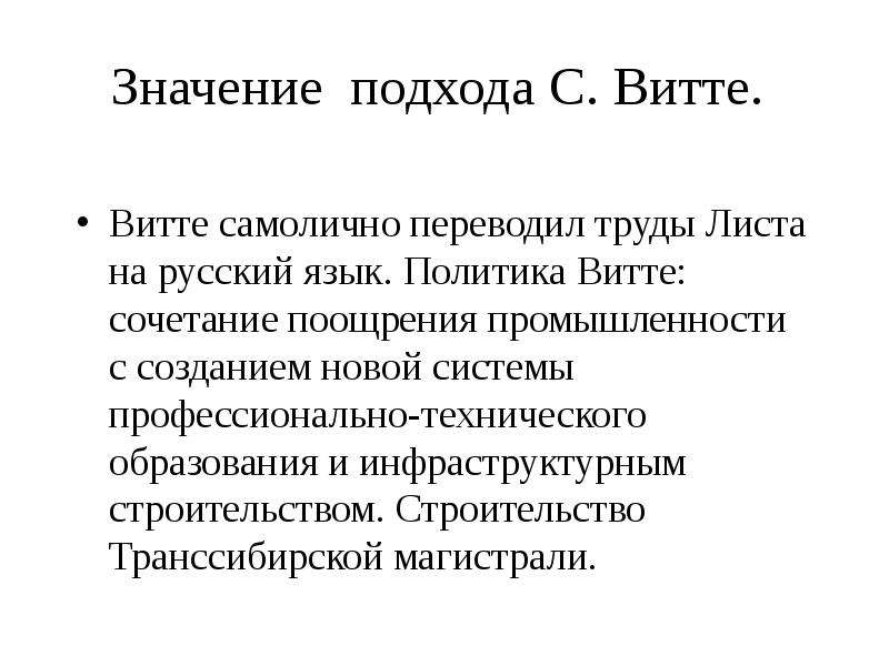 Значимый подход. Цели Витте. Экономическая политика Витте цели. Цели политики Витте. Цели экономической политики Витте.