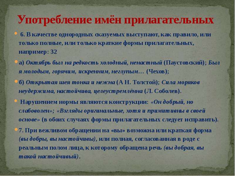 Октябрь был на редкость холодный. Трудные случаи употребления имен прилагательных. Трудности употребления прилагательных. Трудности употребления имен прилагательных кратко. Употребление форм прилагательных.