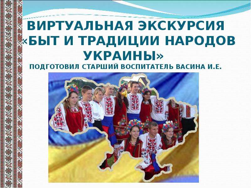 Народы украины презентация