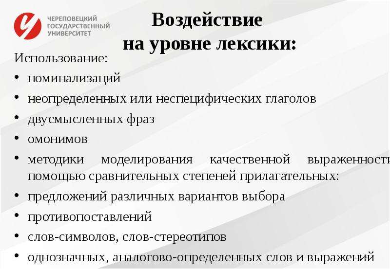 Политический язык