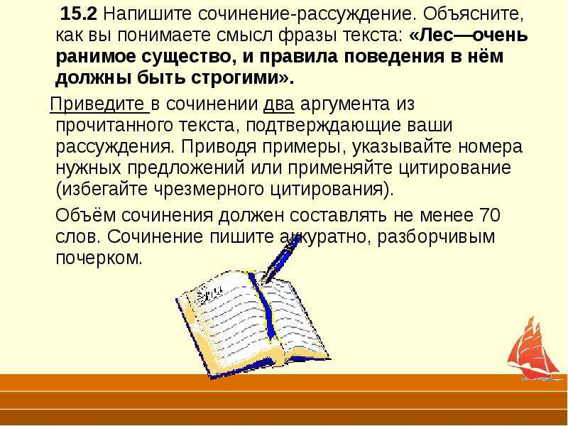 Сочинение рассуждение по тексту шаламова детские картинки