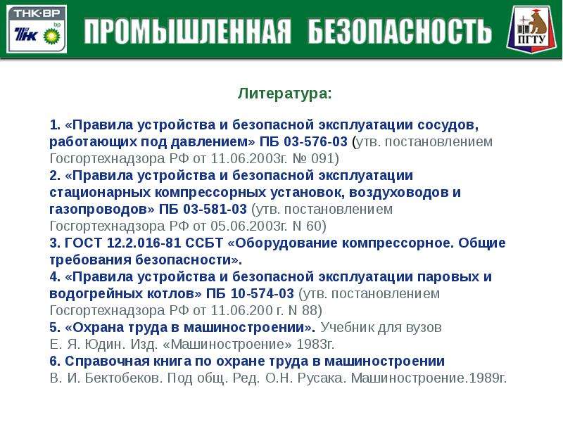 Инструкция по эксплуатации сосуда работающего под давлением образец