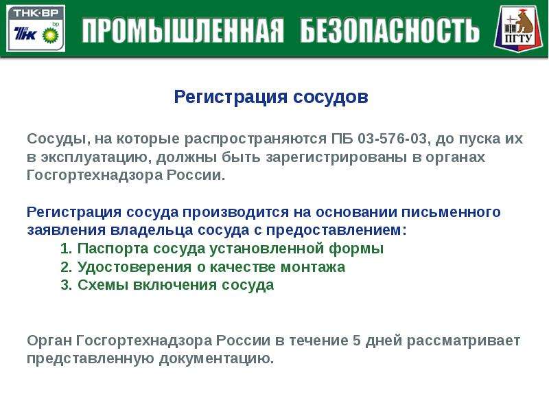 Руководство по эксплуатации сосуда работающего под давлением образец