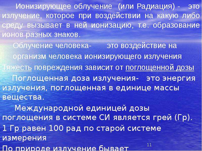 Охарактеризуйте аварии на радиационно опасных объектах кратко