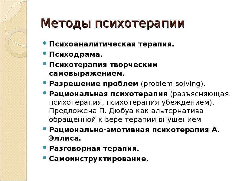 Форма терапии. Методы психотерапии. Рациональная психотерапия. Рациональная психотерапия методики. Формы и методы психотерапии.