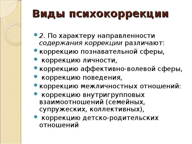 Сферы коррекции