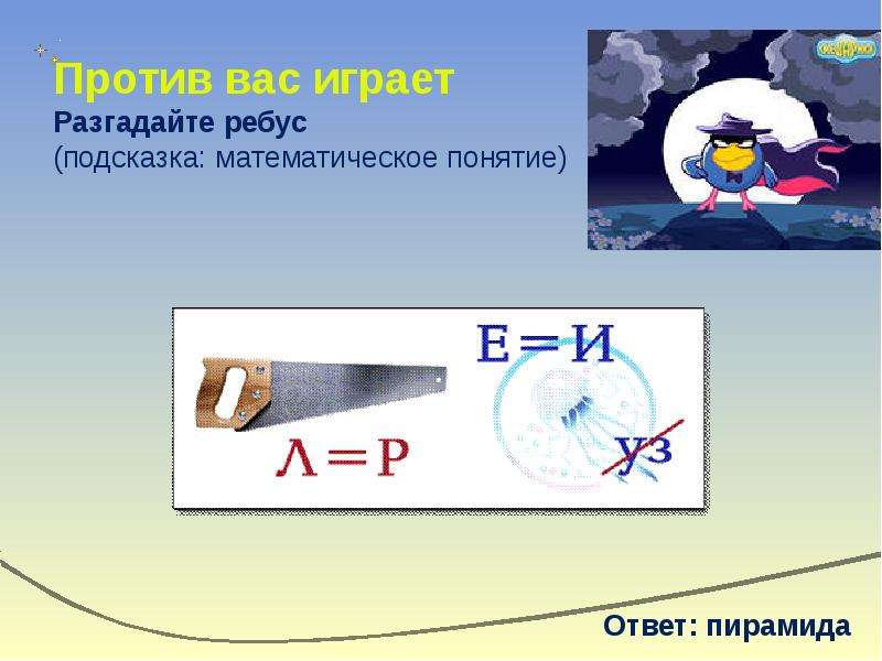 Как разгадывать ребусы по картинкам