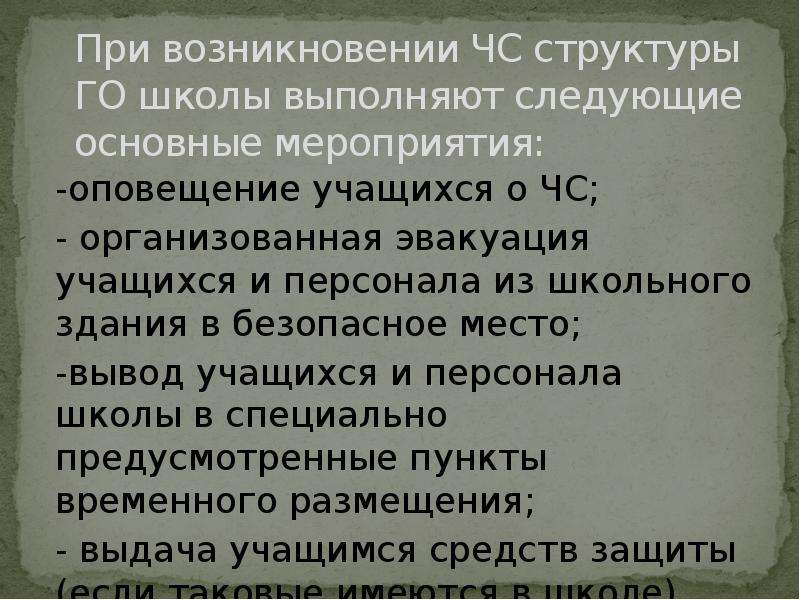 Организация гражданской обороны в образовательных учреждениях презентация