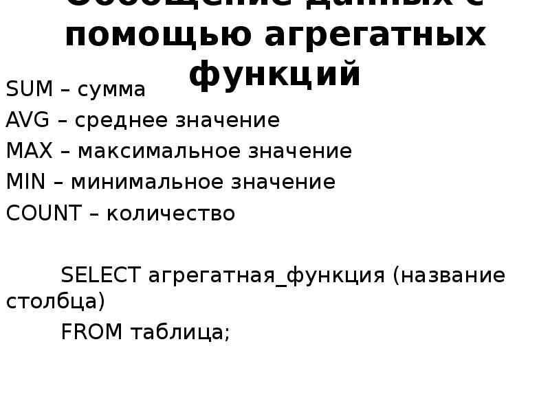 Агрегатные функции sql