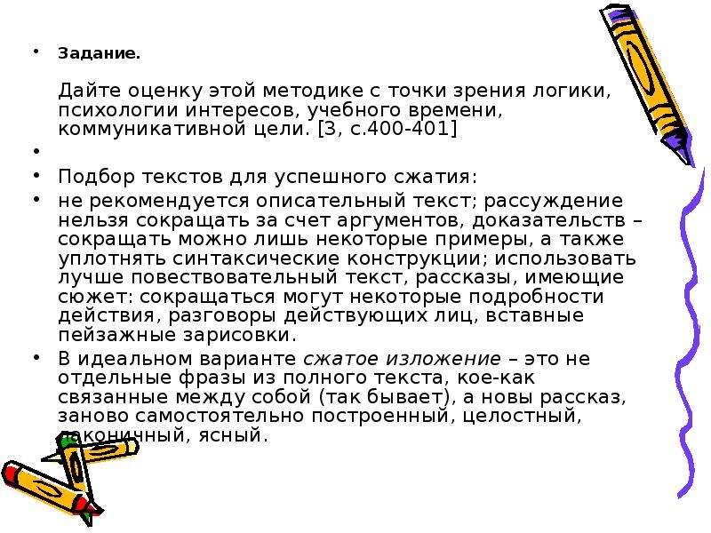 Изложение когда я учился в школе. Задачи текста рассуждения. Как строится текст рассуждение. Текст рассуждение про учителя. Текст изложения учеба.