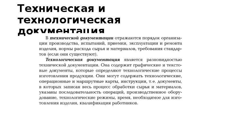 Какие документы регламентируют технологический процесс. Документы регламентирующие требования к качеству товаров. Регламентировать требования к качеству продукции. Чем регламентированы требования к продукции. ЧМ регламентированы требования к продукции.