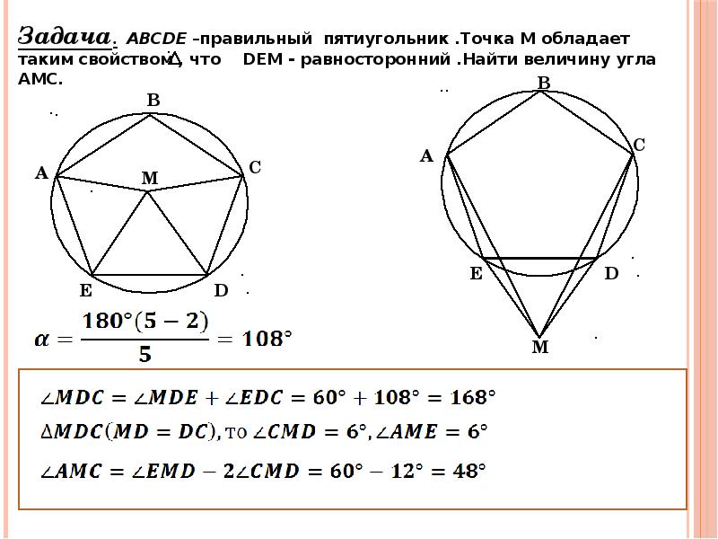 Найдите углы правильного 5 угольника