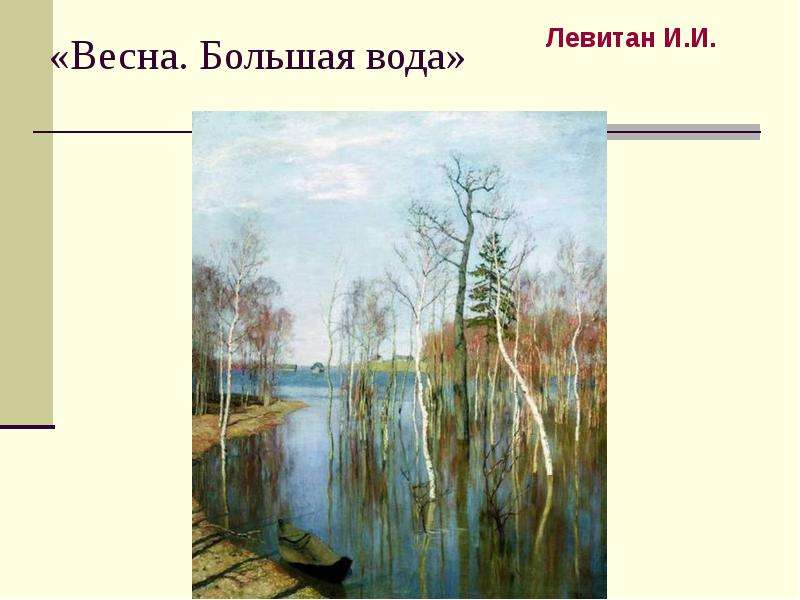 Рисунок большая вода