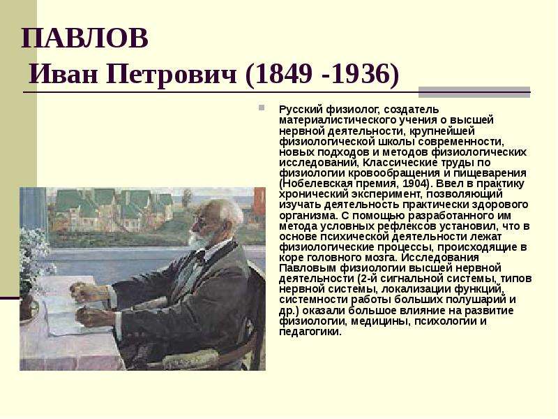 Текст про ивана петровича егэ распутин. Портреты физиологов.