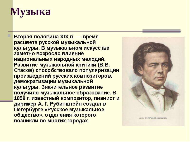 Музыка второй половины 19 века в россии презентация