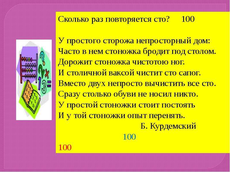 В каком слове повторяется 100 раз нет. Стих про дроби. Стишки про дроби. Стих про обыкновенные дроби.