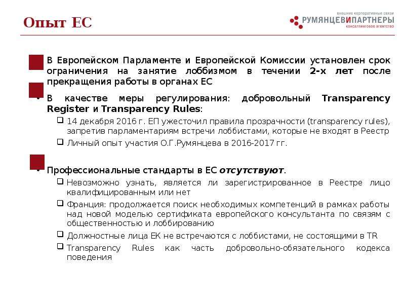 Период ограничения. Контроль работы европейской комиссии?. Комиссия установила следующее.