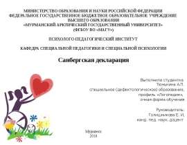 Санбергская декларация