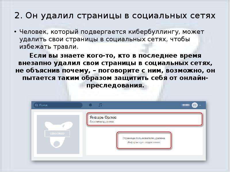 Получится снять. Он удалил страницы в социальных сетях. Страница социальной сети. Удаляет страницу в социальной сети. Страница удалена из соцсетей.