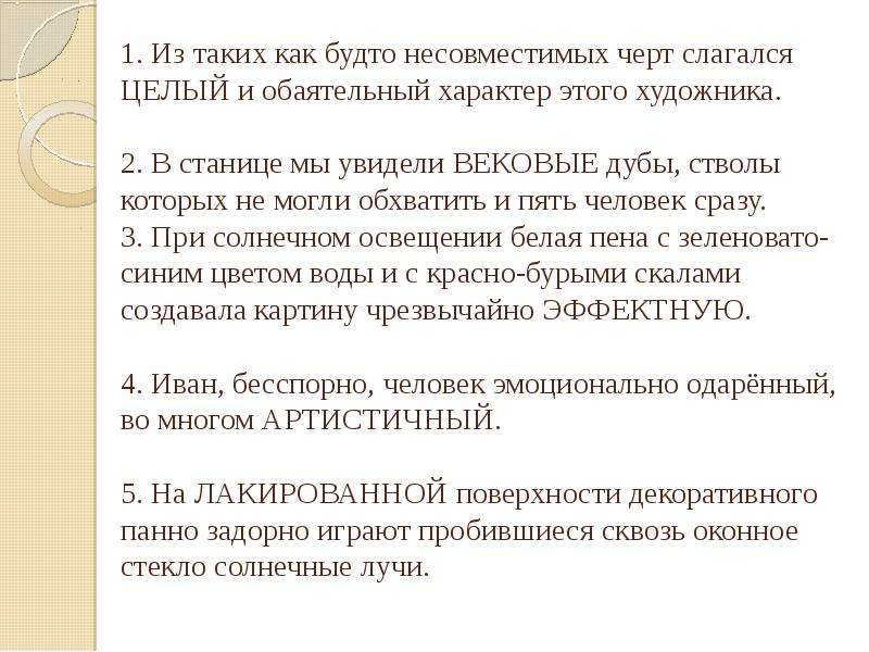 Высокий высотный паронимы. Занизить паронимы. Уклониться пароним. Публицистический пароним.