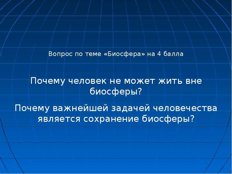 Важнейшая задача человечества