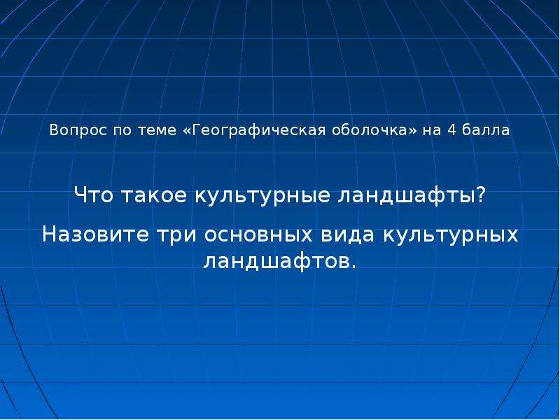 Географическая оболочка тест 6 класс. Геооболочка.