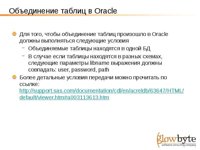 Объединение таблиц. SAS язык программирования.