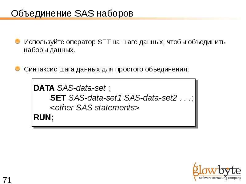 SAS язык программирования. SAS Base. Оператор Set как правильно написать.