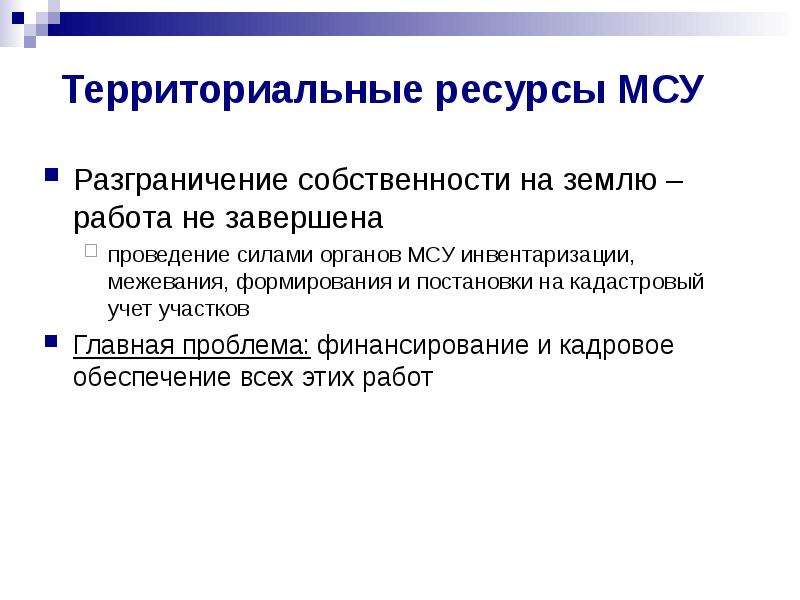 Государственная собственность не разграничена что это значит