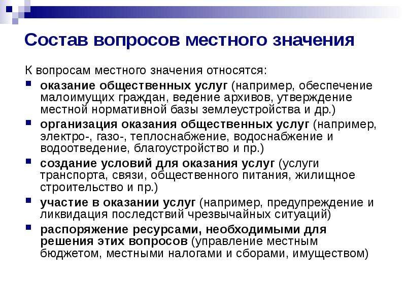 Вопросы муниципального значения. Вопросы местного значения. Что относится к вопросам местного значения. «Квазиадминистративных» публичных услуг это. К пиэринуипамткредитоаанич относится.