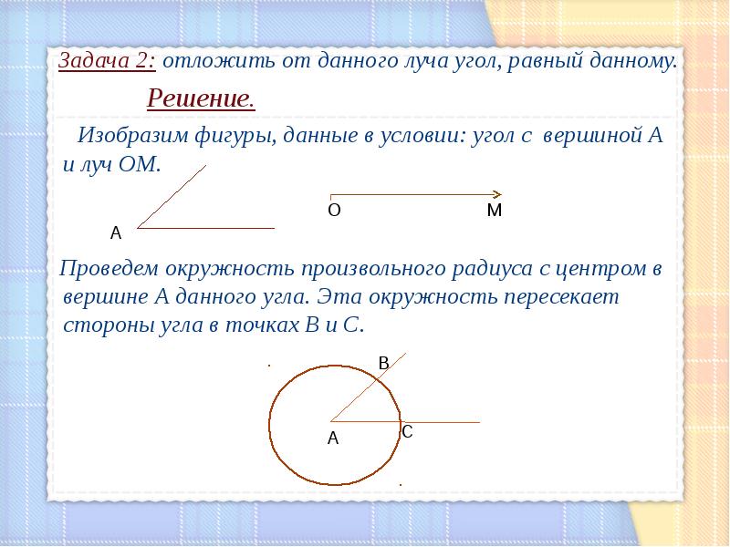 План конспект урока построение треугольника по трем элементам