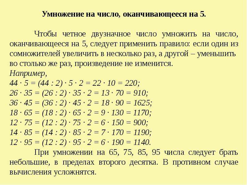 Приемы быстрого счета презентация