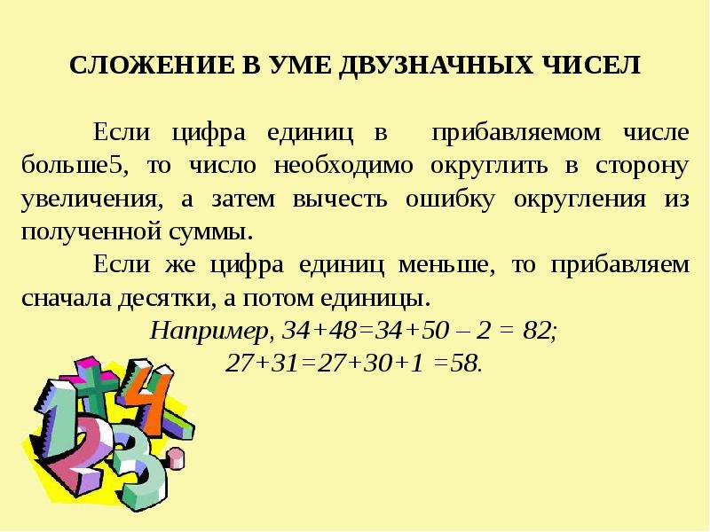 Время в уме. Математические приемы для быстрого счета. Приёмы быстрого счёта в математике 5 класс. Способы быстрого счета без калькулятора. Метод быстрого счета в уме.