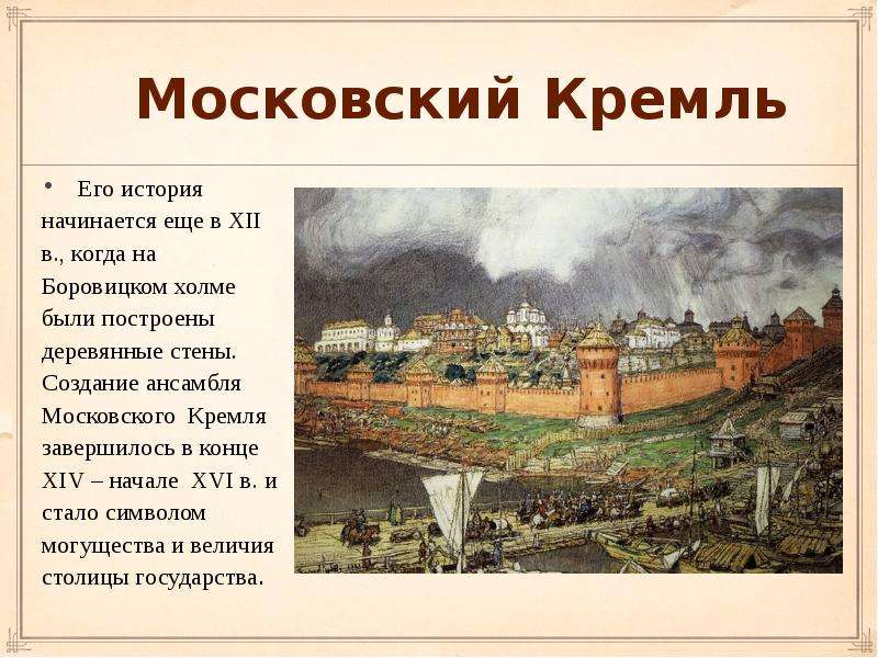 События истории москвы. Московский Кремль 14-15 век. Кремль Московский XIV-XVI век. Московский Кремль 15-16 века. Московский Кремль в 14 век история.