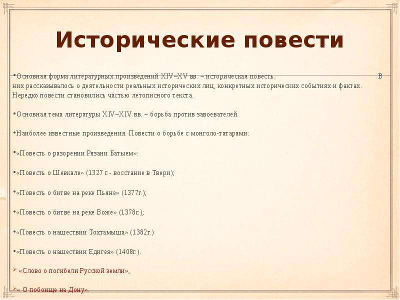 Историческая повесть это. Признаки исторической повести. Исторические повести примеры. Жанры исторической повести. Форма литературного произведения.