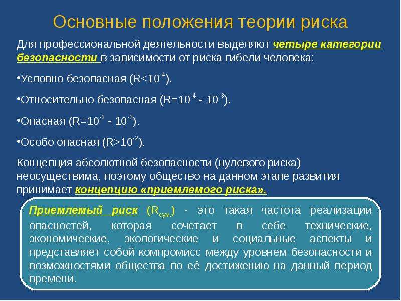 Группировкой является. Основные положения теории рисков. Теория риска БЖД. Основные теоретические положения БЖ. Основные теоретические положения БЖД.