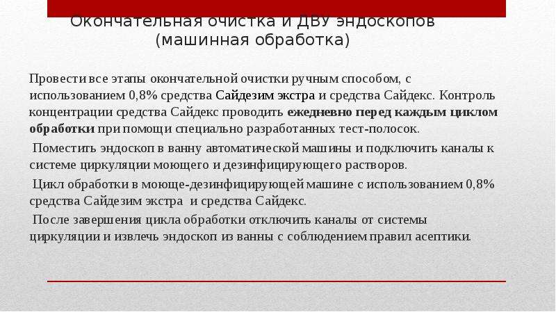 Контроль концентрации. Дву ручным способом. Объектом машинный обработки является. Машинная обработка языка. Цели окончательной очистки.