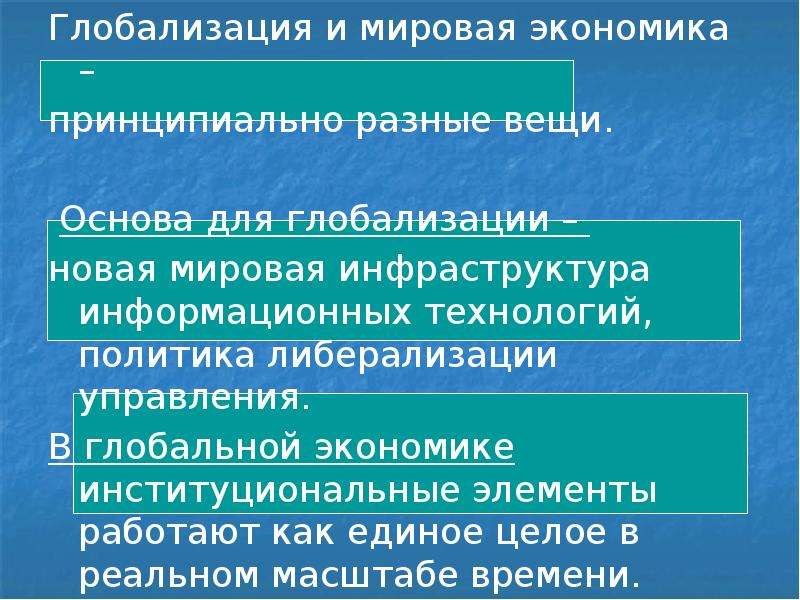 Глобализация мирового хозяйства. Компоненты глобализации мировой экономики. Глобализация мирового хозяйства презентация. Мировая инфраструктура. Источники глобализации мировой экономики.