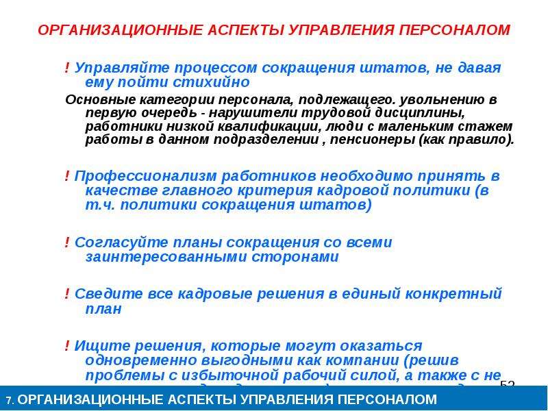 Региональные аспекты управления. Аспекты менеджмента как процесса. Аспекты управления персоналом. Организационные аспекты разработки решений. Организационное проектирование презентация.