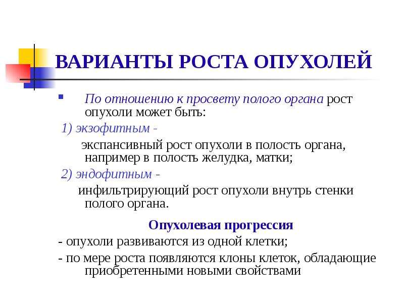 Презентация по опухолям