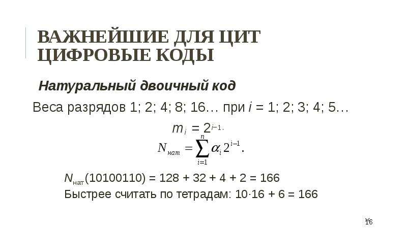 Натуральный код