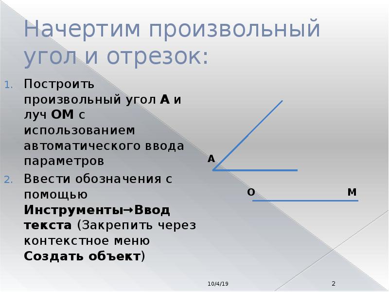 Произвольный отрезок