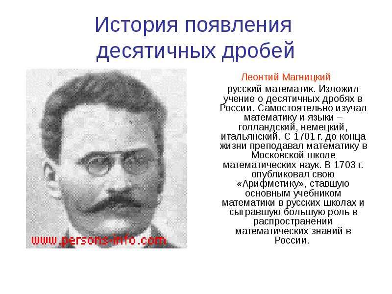 История десятичных дробей проект